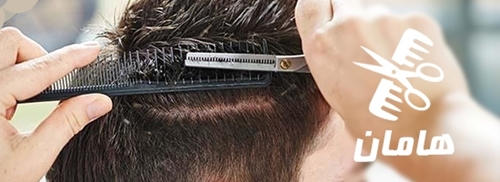 تصویر پیرایش هامان