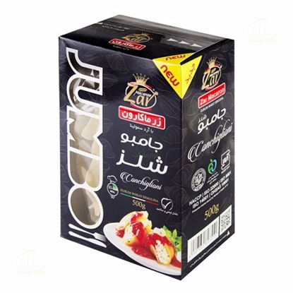تصویر ماكاروني فرمي شلز 500 گرمي زر